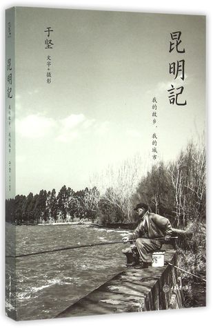 Full Download Kunming Memories (My Hometown My City) 昆明记(我的故乡我的城市) - Yu Jian 于坚 file in ePub