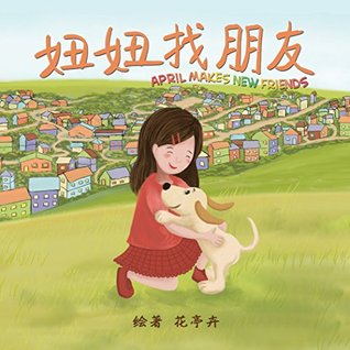 Full Download 妞妞找朋友 April Makes New Friends (Chinese Pinyin Edition): A Bedtime Story, Early/Beginner Readers, Children's book, Picture Book, Pinyin, Chinese, Mandarin, Bilingual, Friendship - Helen H. Wu | ePub