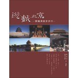 Read Online Tour Beijing opera : Qing step by step through the line - MA DU SHA . FA GUANG XIAO YU file in PDF