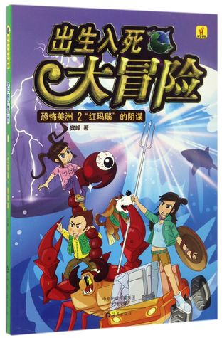 Full Download 恐怖美洲(2红玛瑙的阴谋)Horrible America (2: The Red Agate Conspiracy) - 宾峰Bin Feng file in PDF