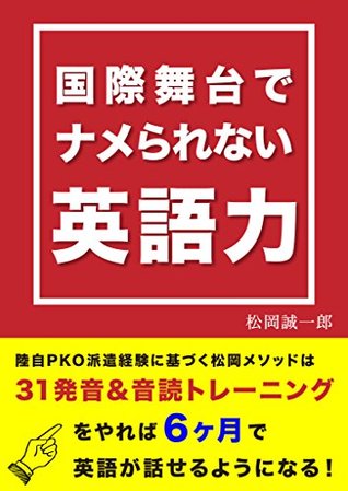 Full Download English skills not to let them look down on you on the international stage - Seiichiro Matsuoka | PDF