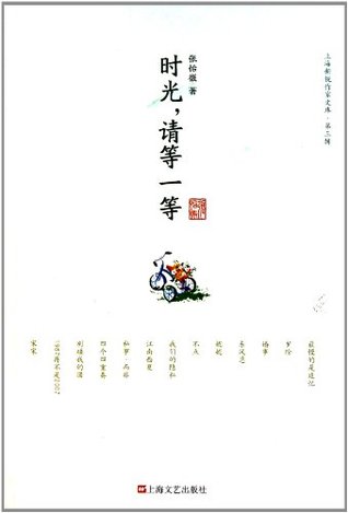 Download Time, Please Wait ---- Shanghai Newly Emerged Writer Volume III - zhang yi wei file in PDF