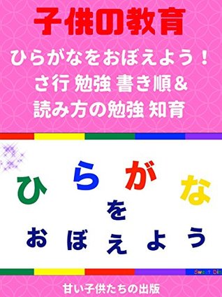 Read Online Children Education Learn Hiragana alphabet characters Lesson three - sweet children publishing file in PDF
