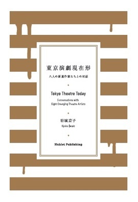 Read Online Tokyo Theatre Today: Conversations with Eight Emerging Theatre Artists - Kyoko Iwaki file in PDF