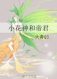 Download The Little Flower God and the Emperor [小花神和帝君] - 大青Q3 file in ePub