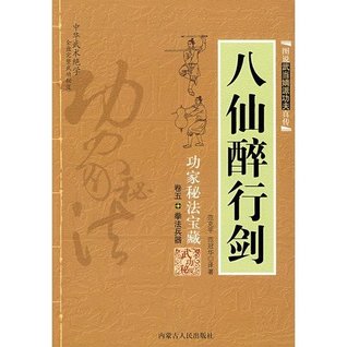 Read Eight Immortals Drunken Sword - Arcane Treasures - Volume Five - Fist Positions and Weapons - Fan Ke Ping | ePub