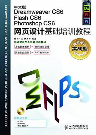 Read Online 中文版Dreamweaver CS6/Flash CS6/Photoshop CS6网页设计基础培训教程 - 腾飞科技 file in PDF
