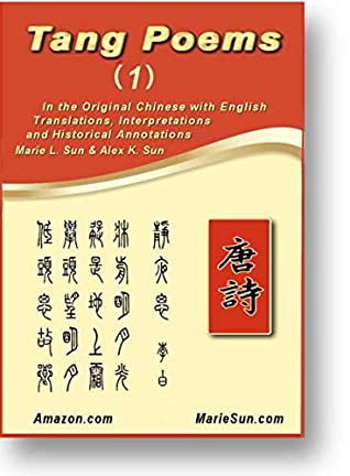 Download Tang Poems (1) English Chinese Bilingual Edition, 唐詩英譯 雙語 唐诗英译 唐の詩英語に翻訳した including comments on the historical backdrop, a brief biography of each poet,  : 唐诗英译 孙罗玛琍 孙国強. 孫羅瑪琍 孫國強 (Marie Sun 123) - Marie Sun and Alex Sun file in PDF